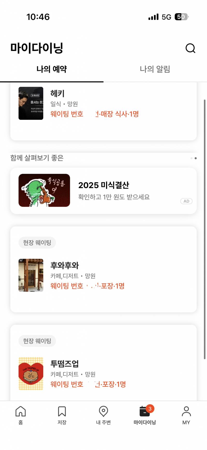 [잡담] 빵순이가 연차내고 하는 일 | 인스티즈