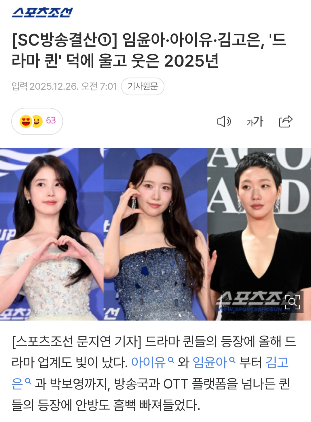 [잡담] 윤아 아이유 김고은 👏👏👏 | 인스티즈