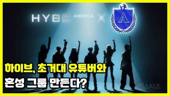 [정리글] 하이브 해외 현지화돌 (25년 데뷔 5팀 / 데뷔 예정 4팀) | 인스티즈