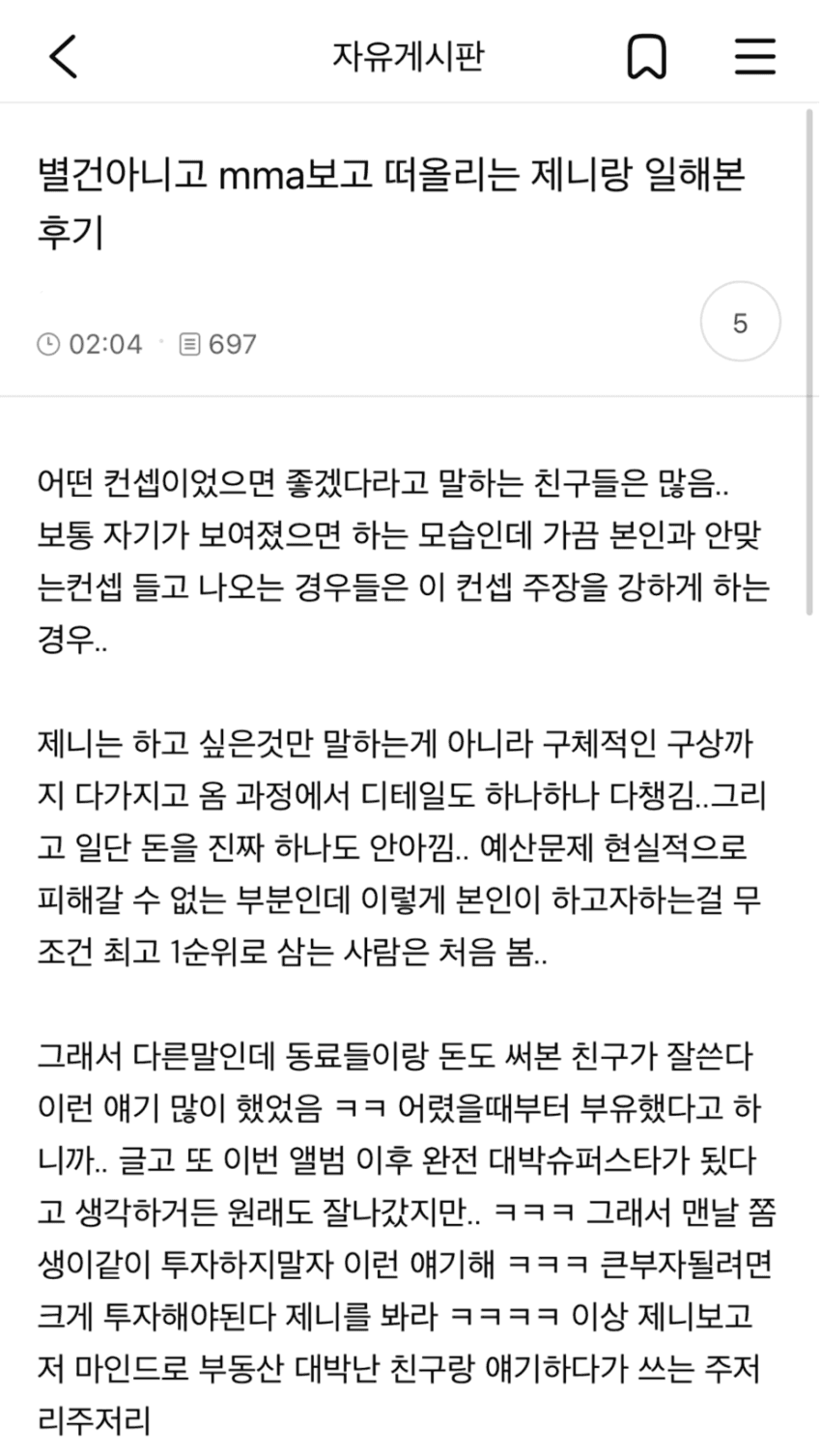 [잡담] 오 제니랑 같이 일한 사람 후기래 | 인스티즈