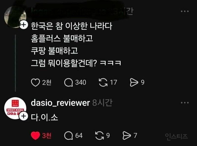 다이소 관리자의 패기 | 인스티즈