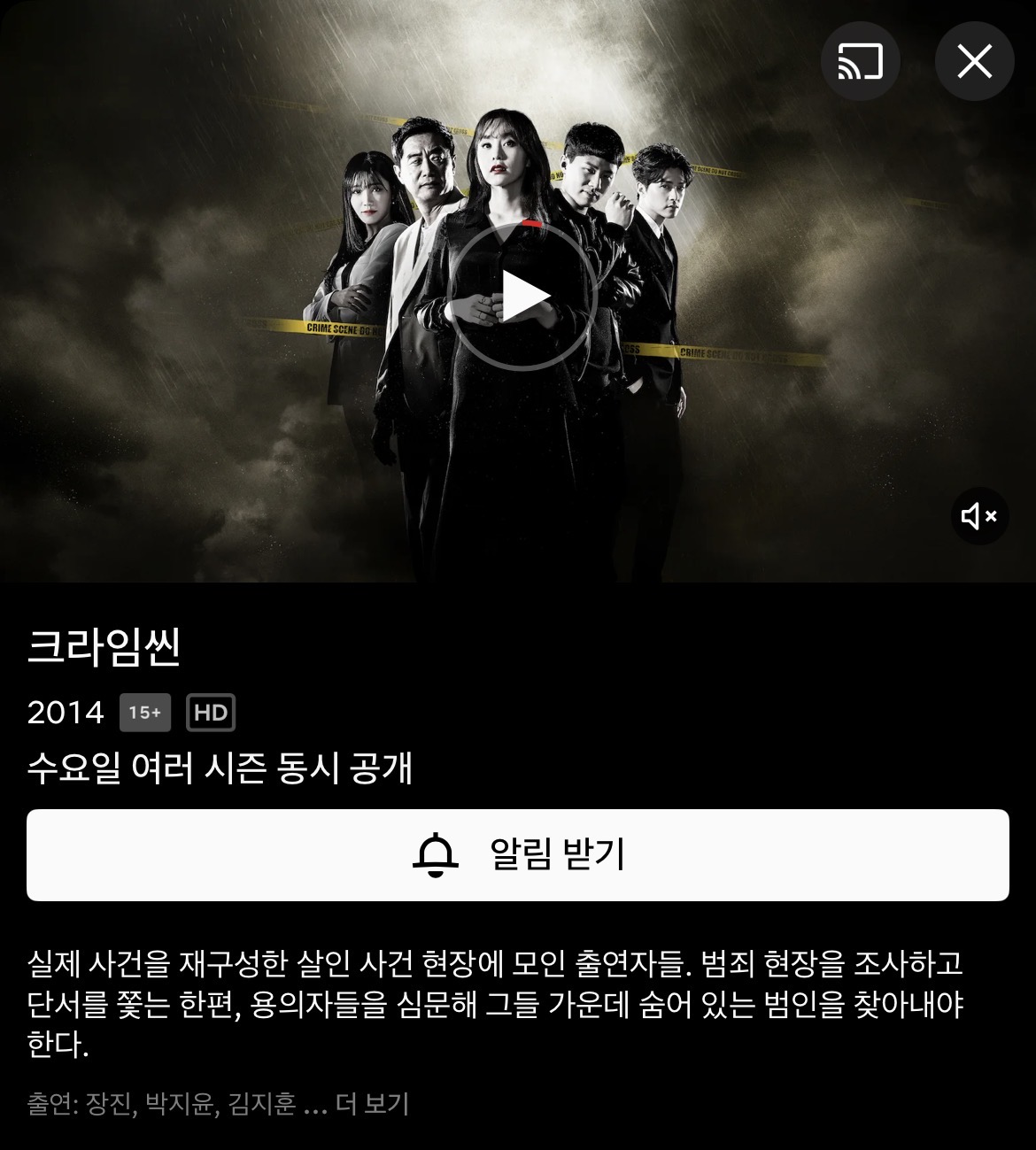 [정보/소식] 크라임씬 전시즌 넷플릭스 12월 31일 수요일 업로드 | 인스티즈