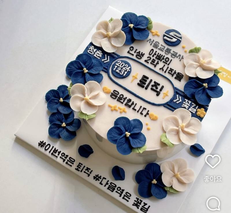 [잡담] 부모님 정년퇴직 케이크 주문해야 하는데 | 인스티즈
