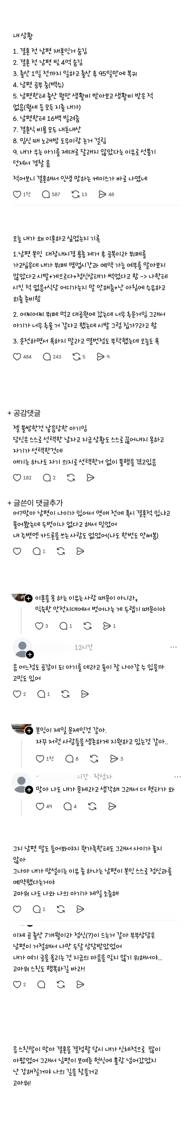 현재 sns에서 난리난 결혼해서 인생 망하는 케이스..JPG | 인스티즈