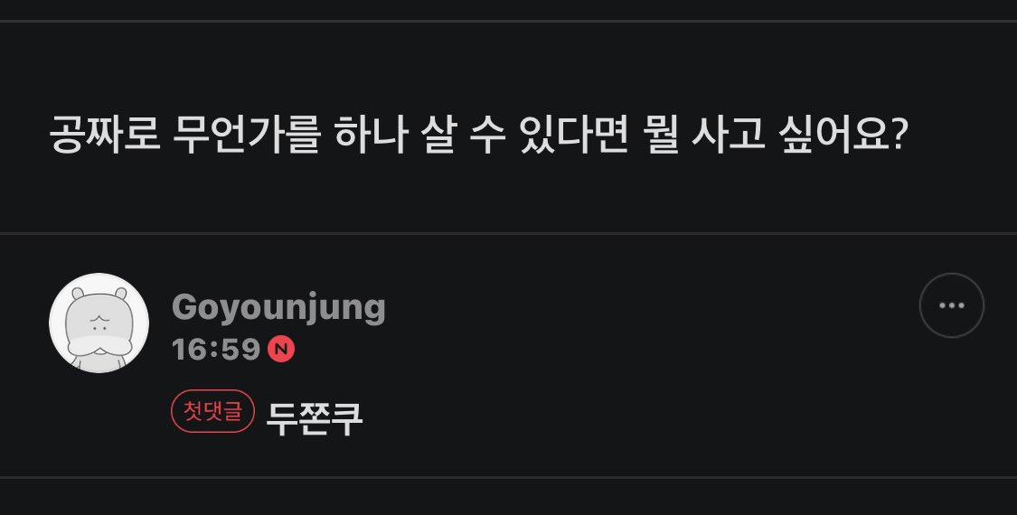 [잡담] 고윤정도 두쫀쿠에 미쳐있구나... | 인스티즈