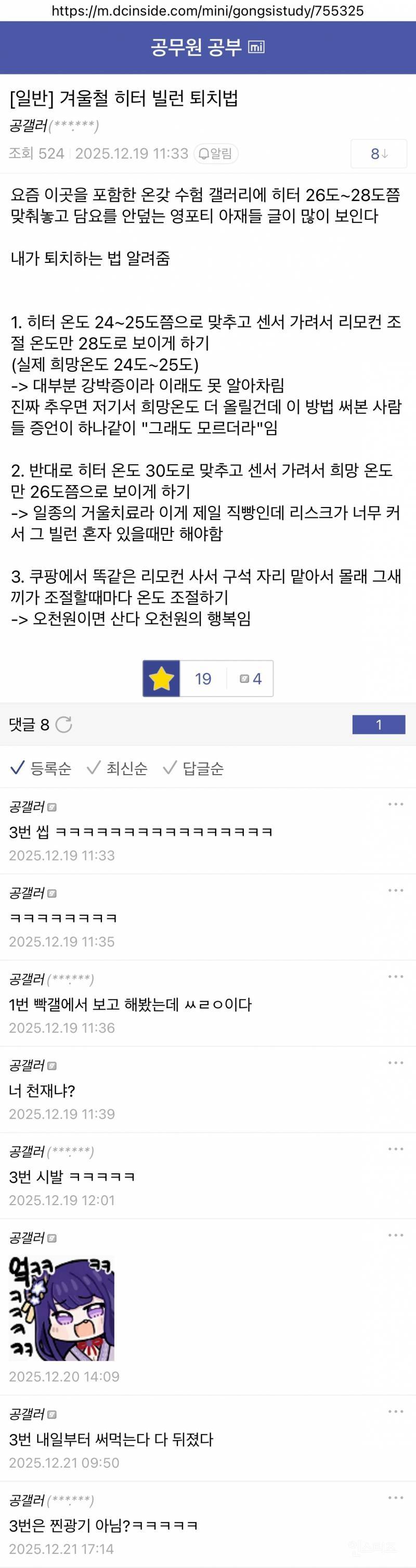 [잡담] 한 공시생이 말하는 공공도서관 히터 빌런 퇴치법.jpg | 인스티즈