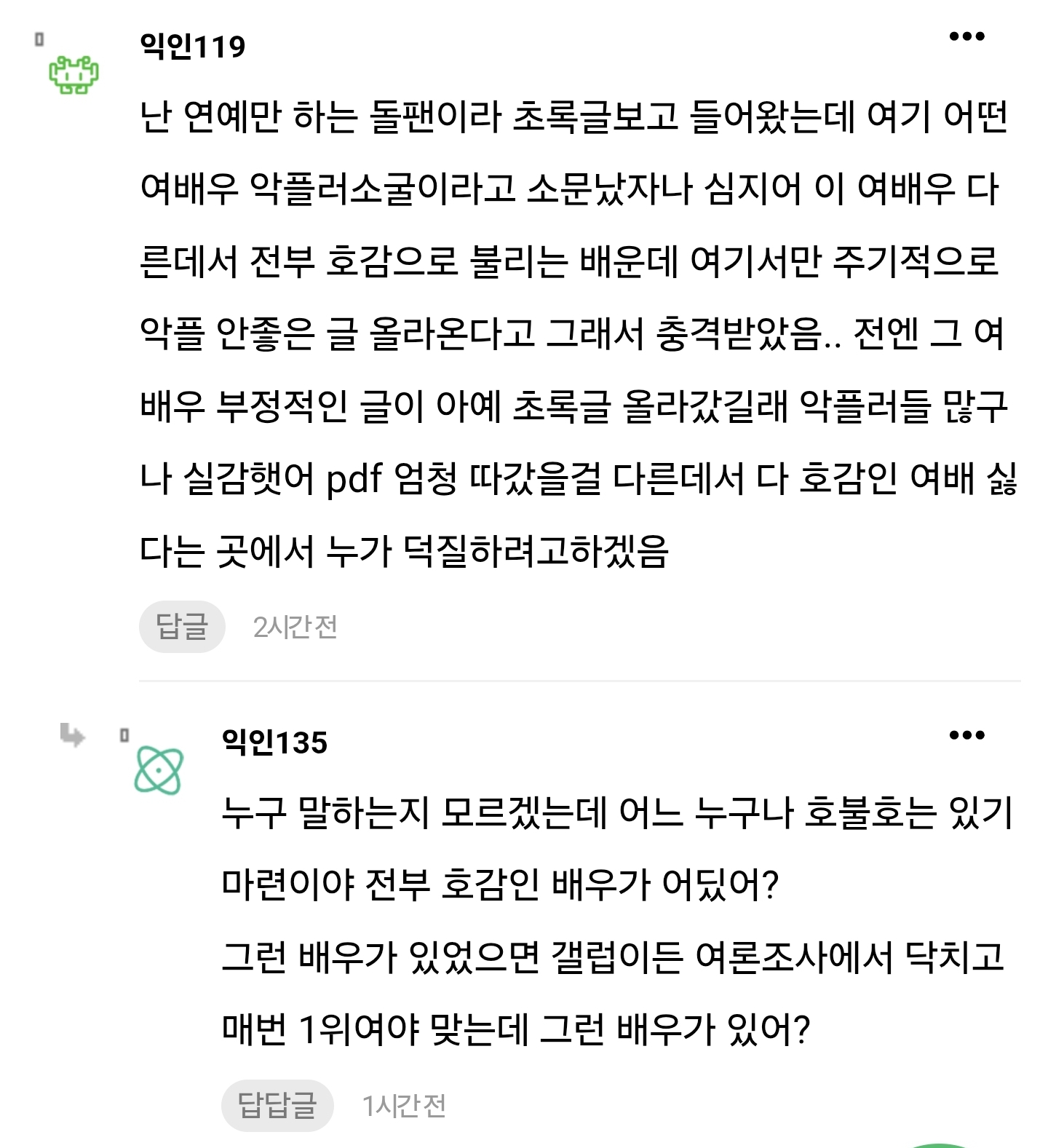[마플] 팬카페글 요지가 이글인 듯 대충알잖아 누군지ㅋㅋㅋㅋ | 인스티즈