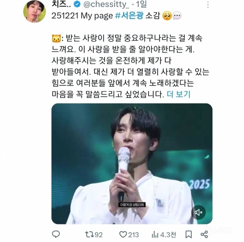 팬들한테 고마워서 광광 우는 아이돌 실존...JPG | 인스티즈