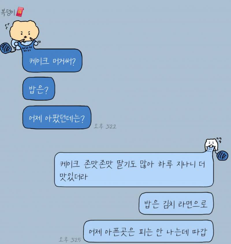 [잡담] 잇팁 애인 생각보다 개다정해 | 인스티즈