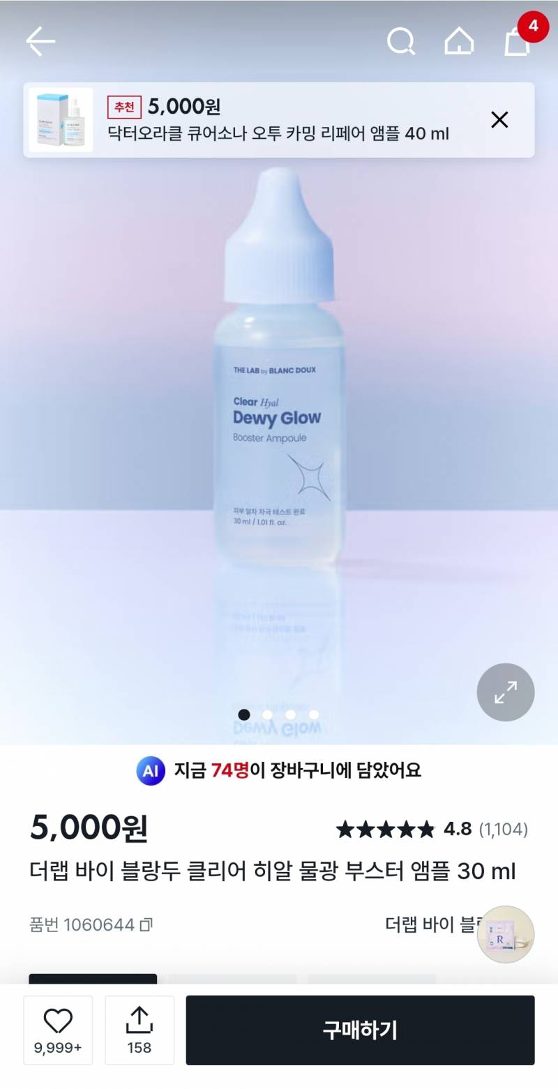 [잡담] 다이소 이 앰플 굿 | 인스티즈