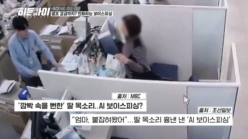 연간 피해액 1조 원 넘겼다는 보이스피싱 수법;;;;; | 인스티즈