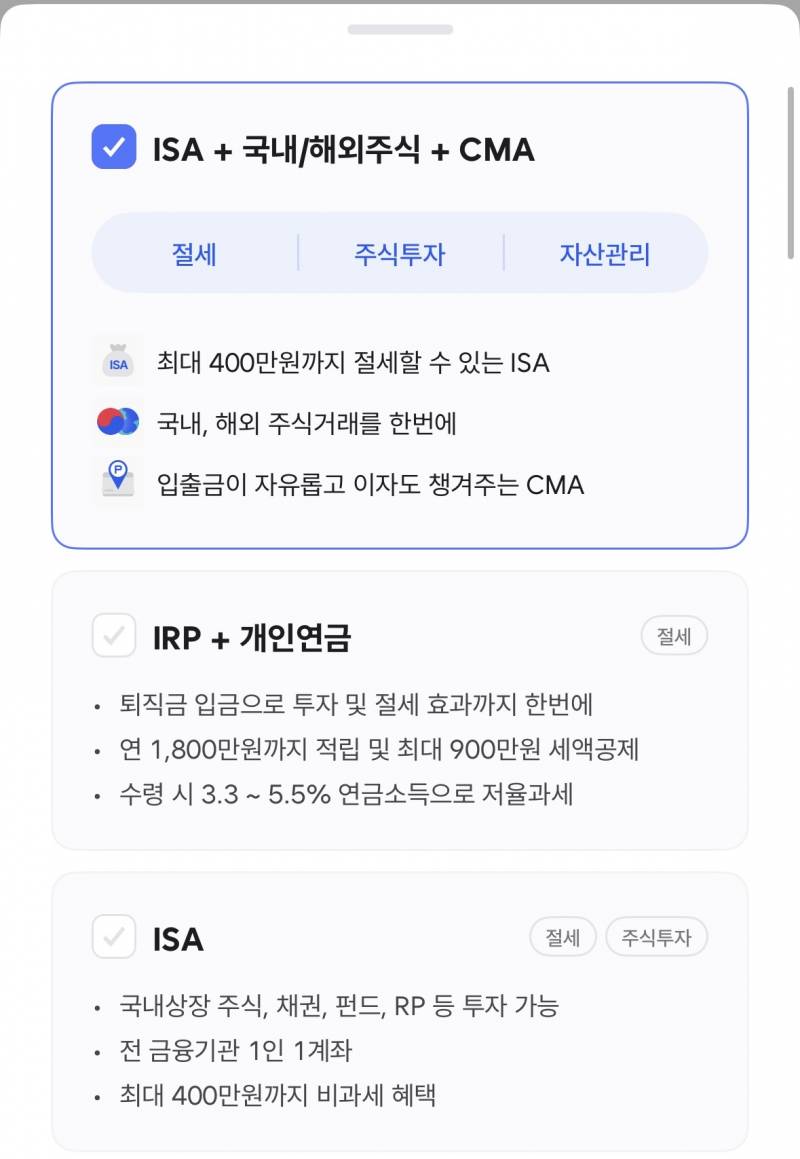 [잡담] isa 계좌 개설말이야 | 인스티즈