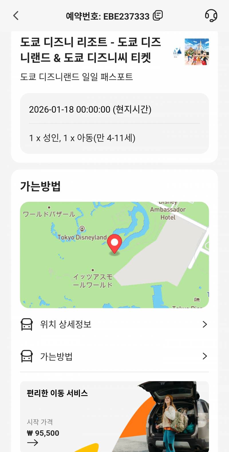 [잡담] 도쿄 디즈니랜드 잘 알 익들 있을까? | 인스티즈