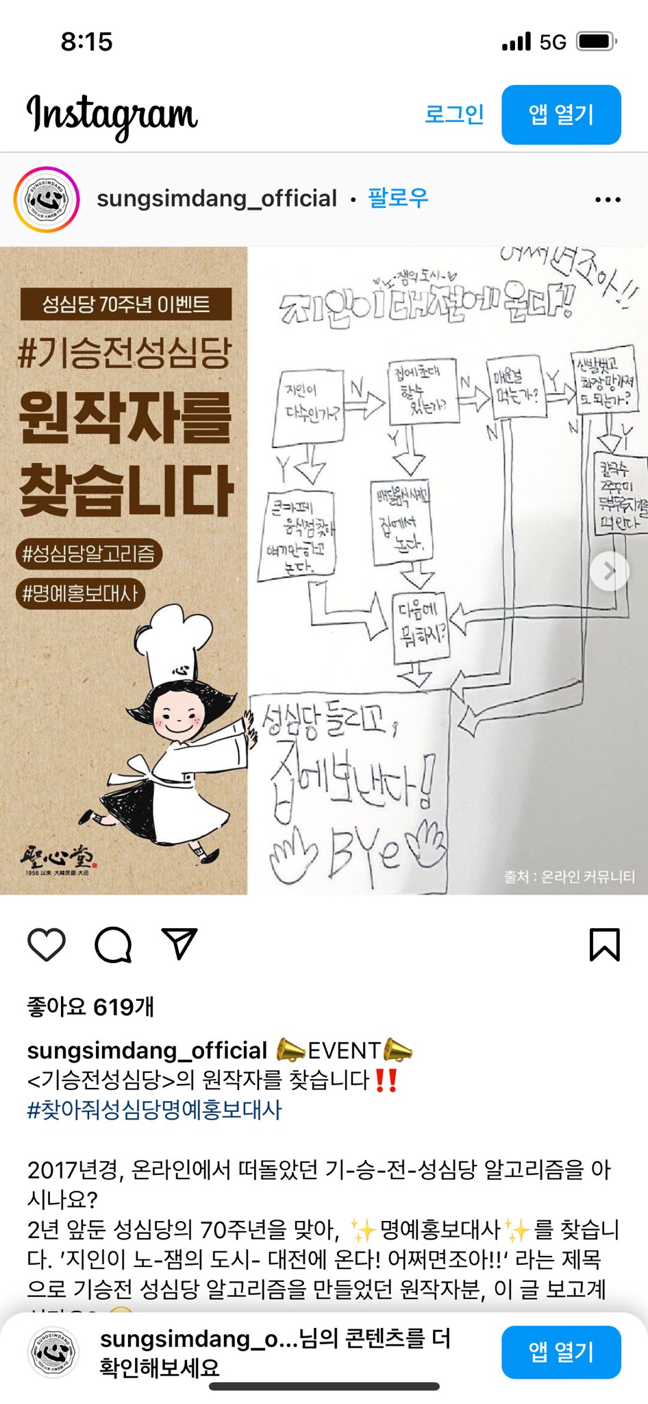 [잡담] 옛날에 성심당 트위터 알티탄글 아는사람 | 인스티즈