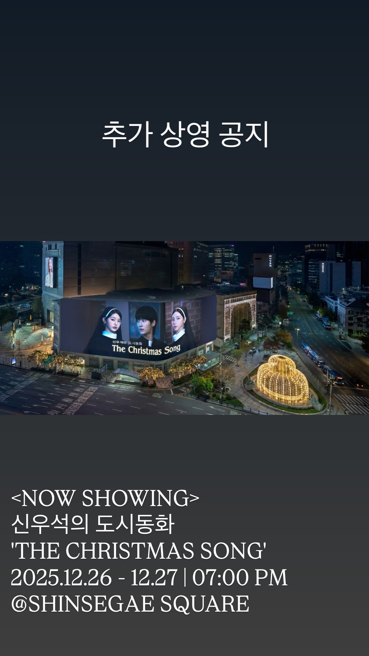 [잡담] 변우석) 미친 돌고래유괴단 추가 상영한대 | 인스티즈