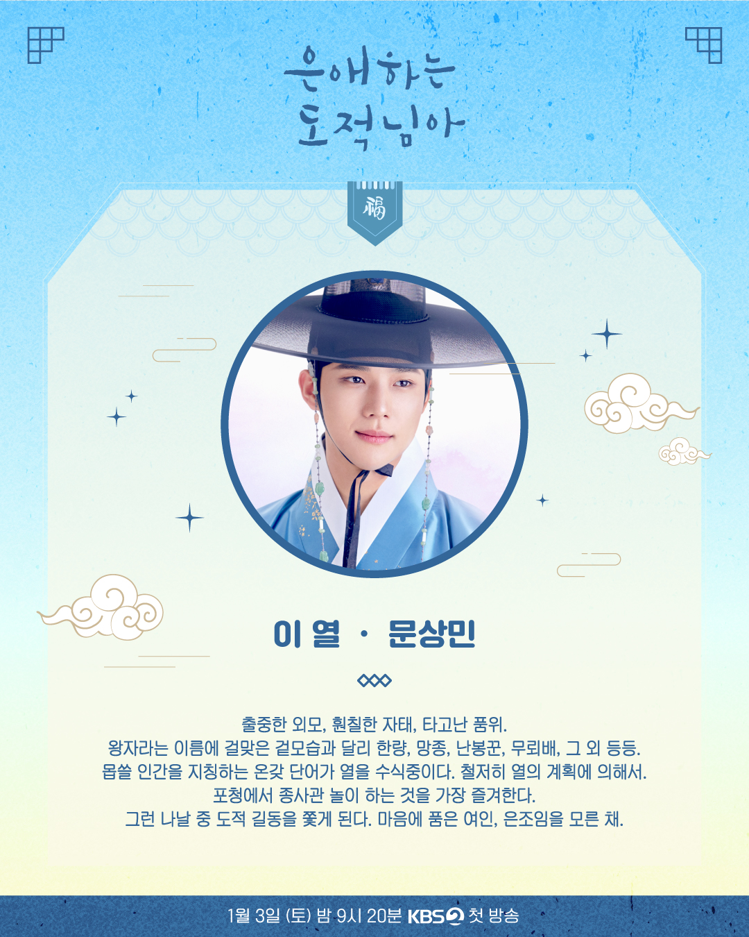 [잡담] 은애도적) [#은애하는도적님아] [📢] 아아- 도적님과 대군님을 소개합니다✨ | 인스티즈