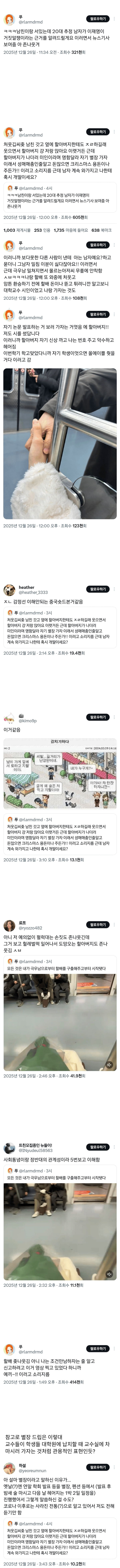 현재 난리난 '1호선에서 극우남한테 할배 구출해준 사람'.twt | 인스티즈