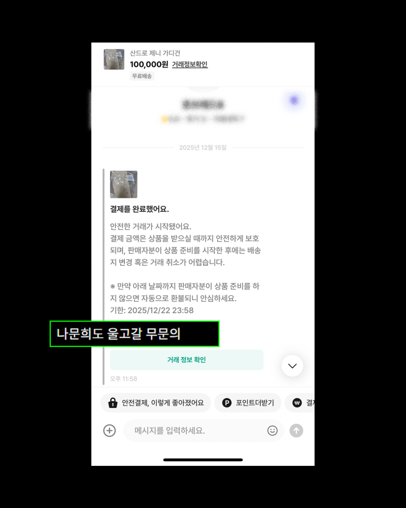 번개장터 쿨거래 근황 | 인스티즈