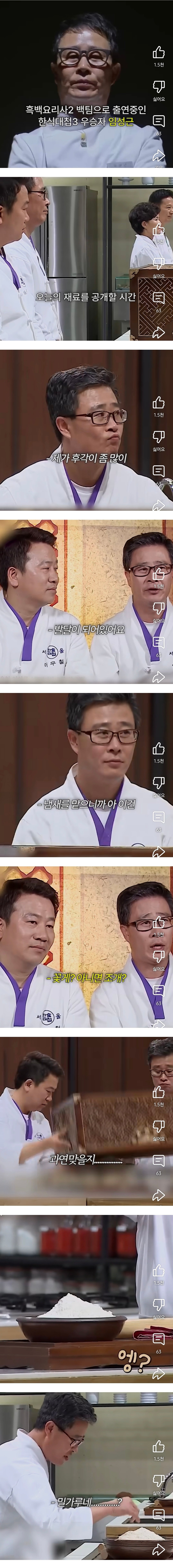 [잡담] 아니 임성근 셰프님 한식대첩 이거 봤어? 개웃겨ㅋㅋㅋ | 인스티즈