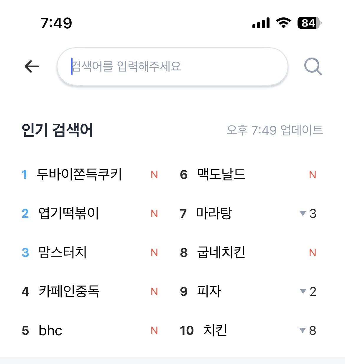 [잡담] 오늘 하루종일 쿠팡이츠 인기검색어 두쫀쿠임 | 인스티즈