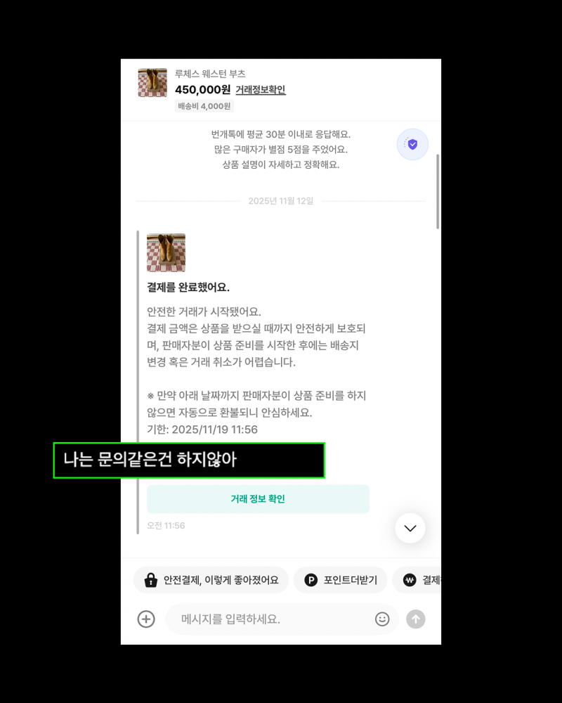 번개장터 쿨거래 근황 | 인스티즈