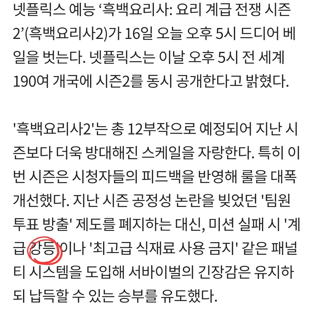 [잡담] 흑백요리사2 | 인스티즈