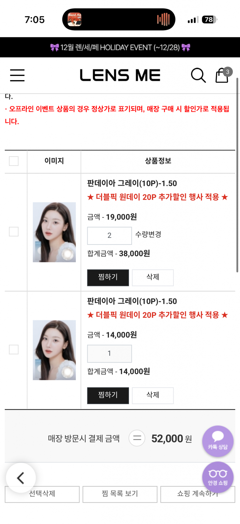 [잡담] 렌즈미 일회용 2+1 구매하려고 하는데 왜 적용이 안돼..? | 인스티즈