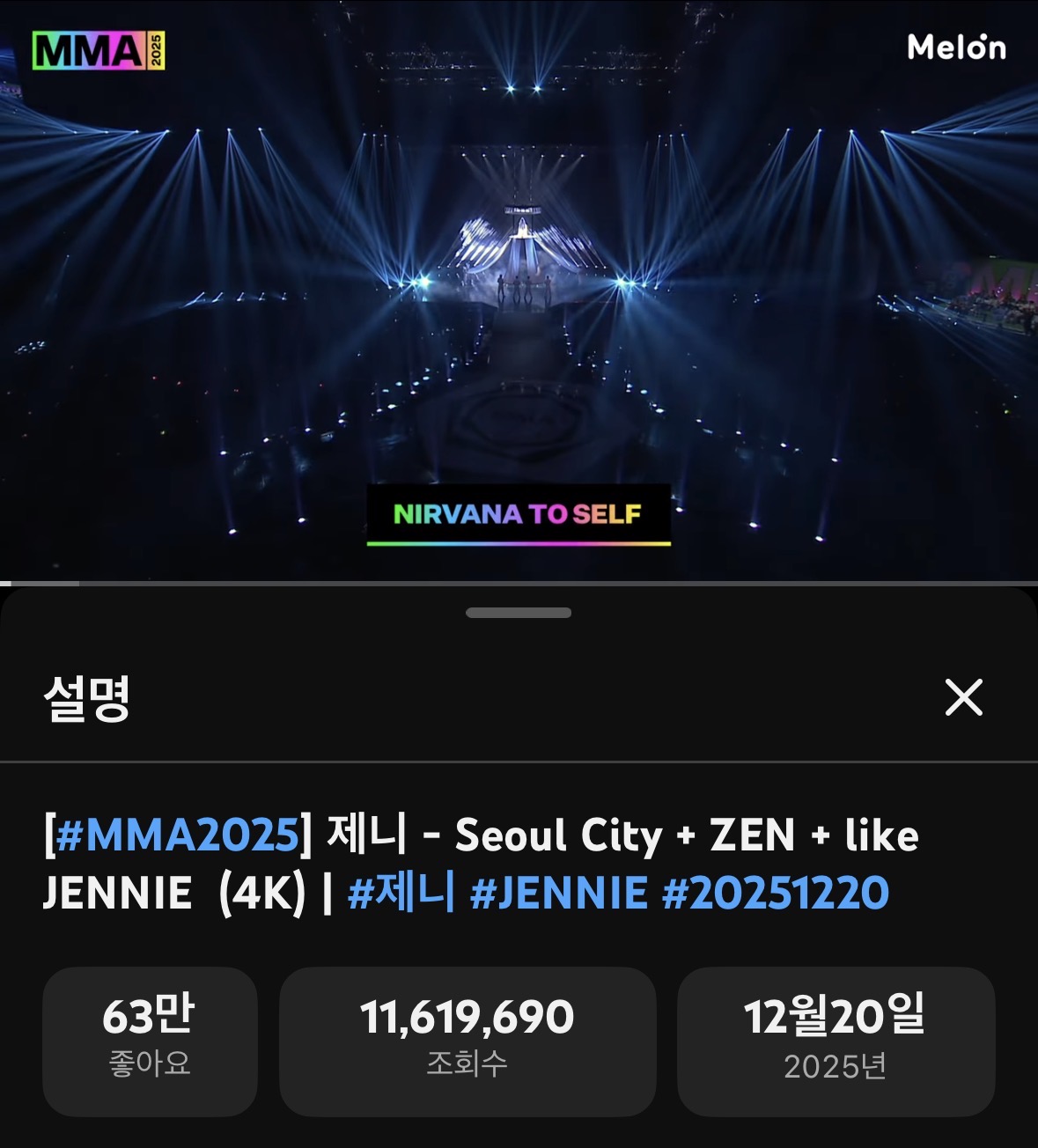 [잡담] 와 제니 멜뮤 조회수 살벌하다 | 인스티즈