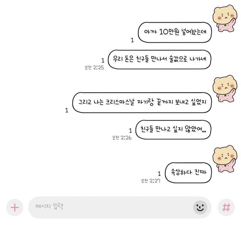 [잡담] 크리스마스날 애인 친구들이랑 술먹었는데 | 인스티즈