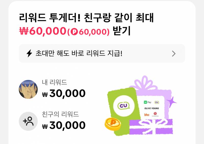 [잡담] 3만원 그냥 바로 받아강❣️ | 인스티즈