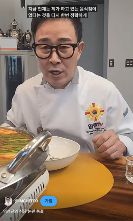 [잡담] 흑백요리사 임성근 셰프 라이브중 발언ㅋㅋㅋㅋㅋ | 인스티즈