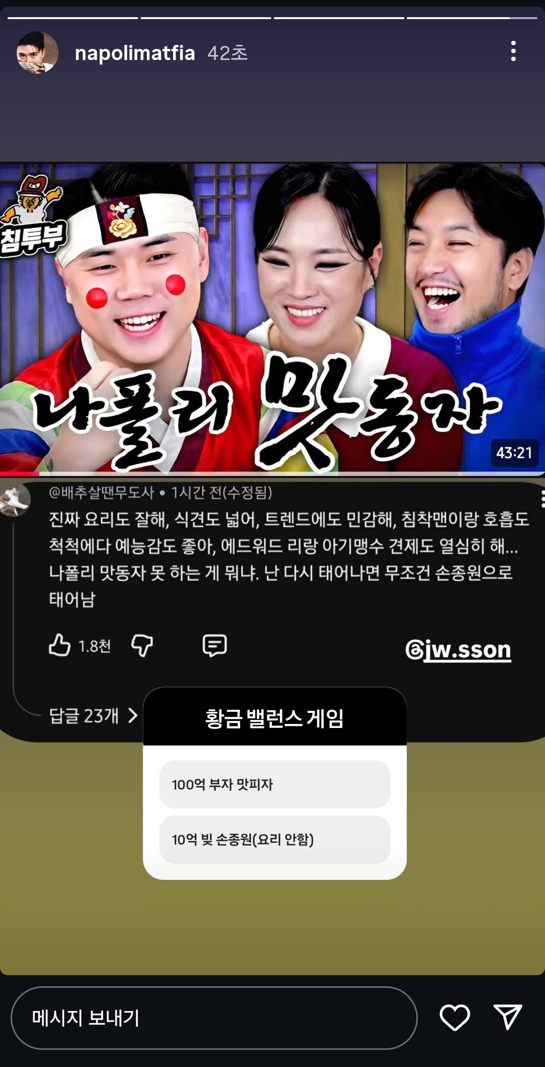 [잡담] 권성준 인스스 손종원 반응 궁금하다ㅋㅋㅋㅋㅋ | 인스티즈