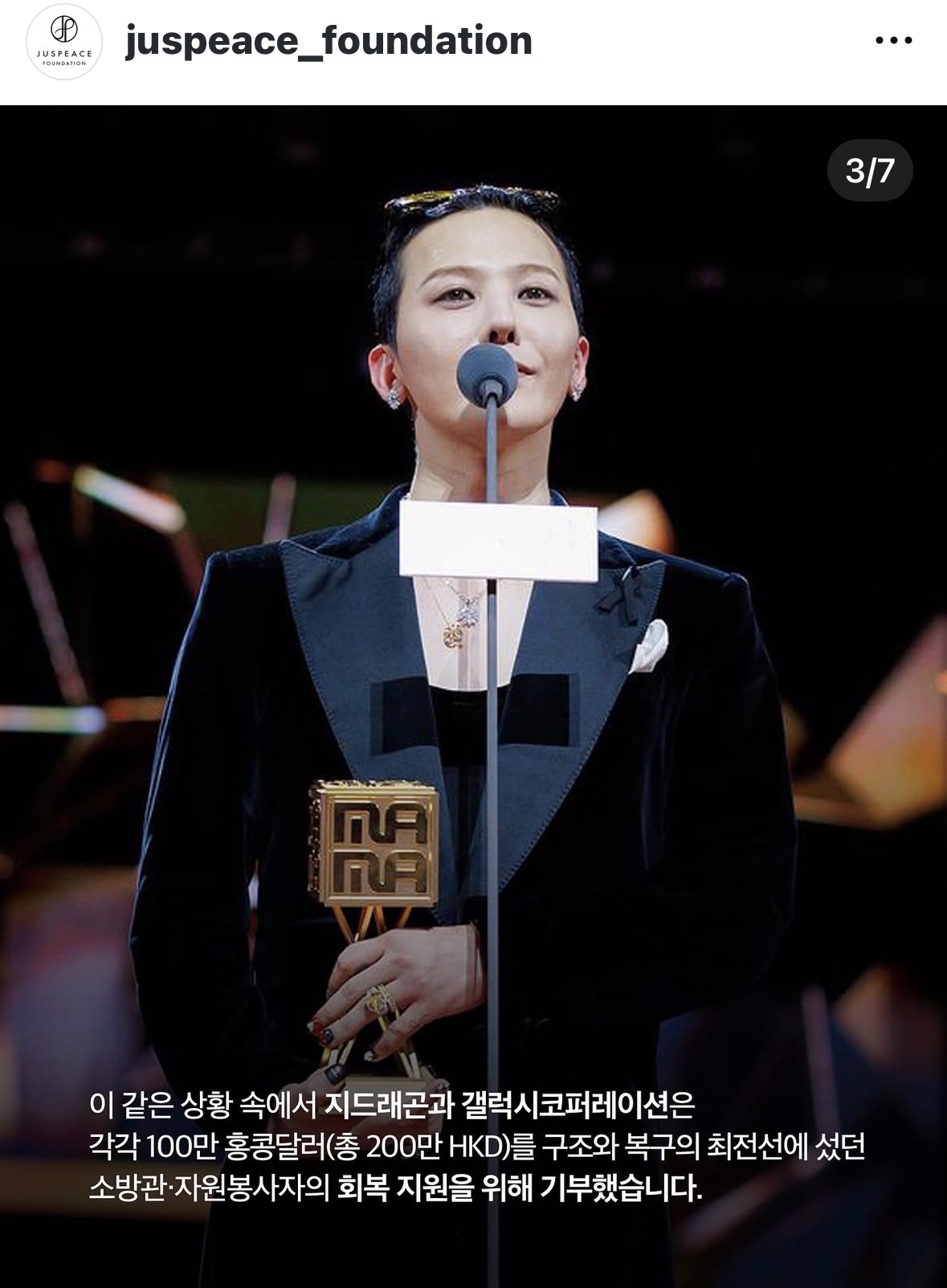 [잡담] 지디 재단 진짜 좋은 일 많이 한다 | 인스티즈