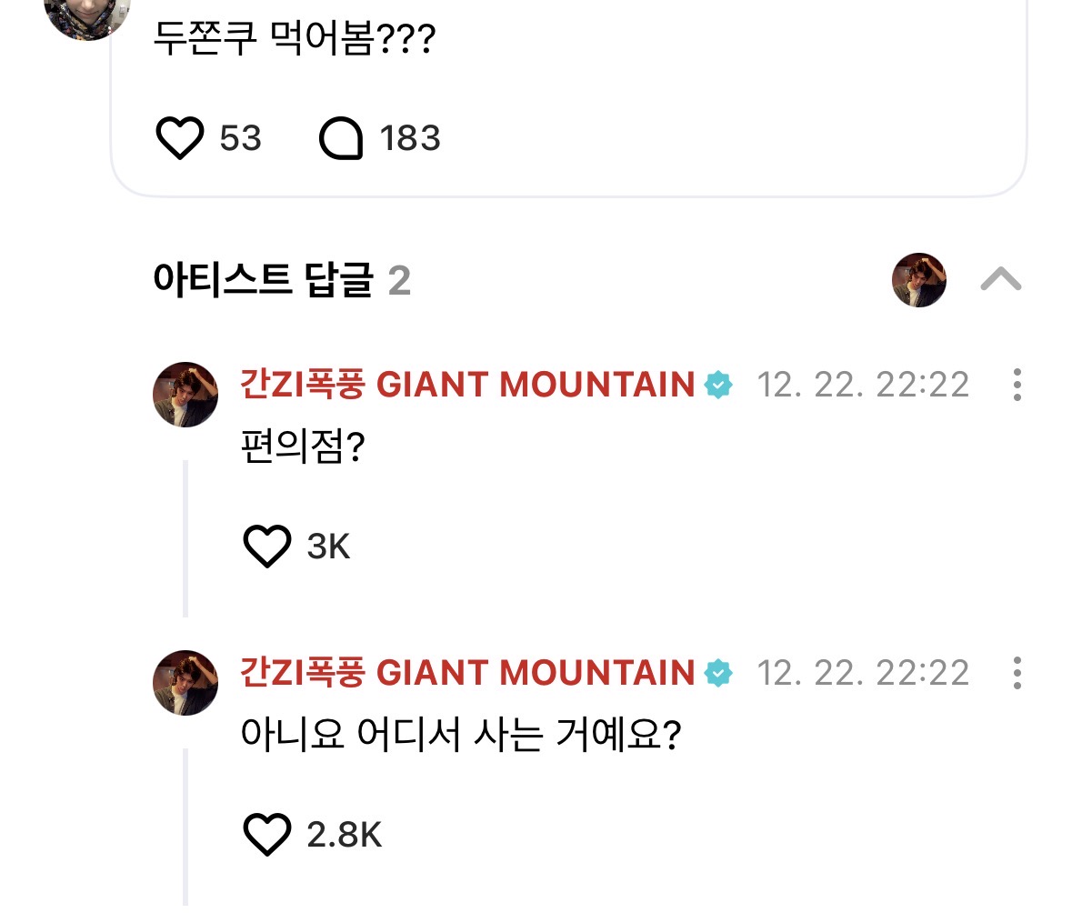 [잡담] 보넥도 태산 두쫀쿠 이제 알려나 | 인스티즈