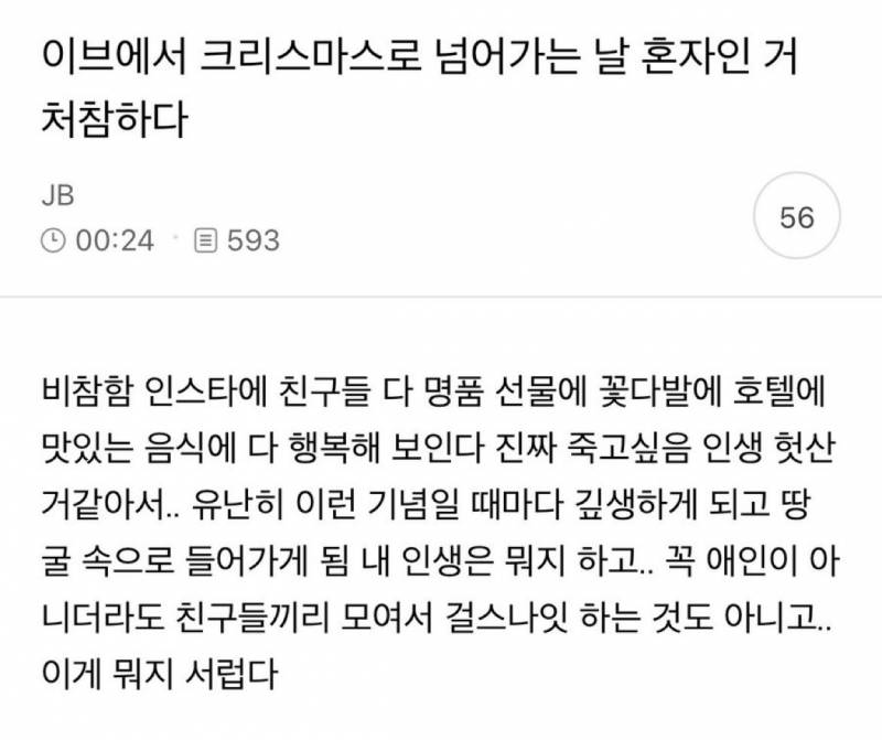 [잡담] 크리스마스 혼자보낸 익들아 들어와봐 | 인스티즈