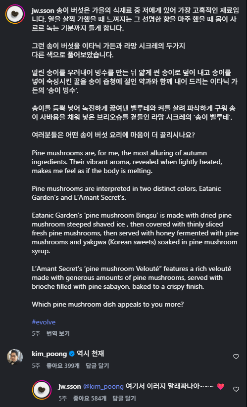 [잡담] 손종원 솊 본업 인스타 게시물에 김풍이 댓 달았는데 | 인스티즈