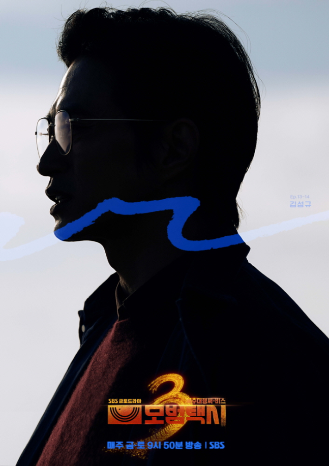 [정보/소식] 김성규 떴다…이번주 '모범택시3' 다섯번째 빌런 합류 | 인스티즈