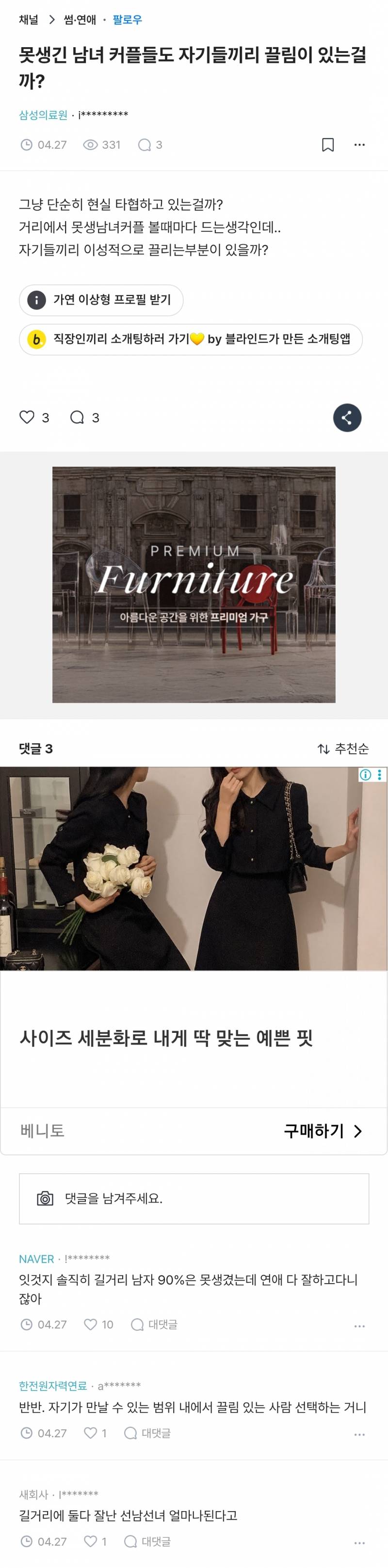 못생긴 남녀 커플들도 자기들끼리 끌림이 있는걸까? | 인스티즈