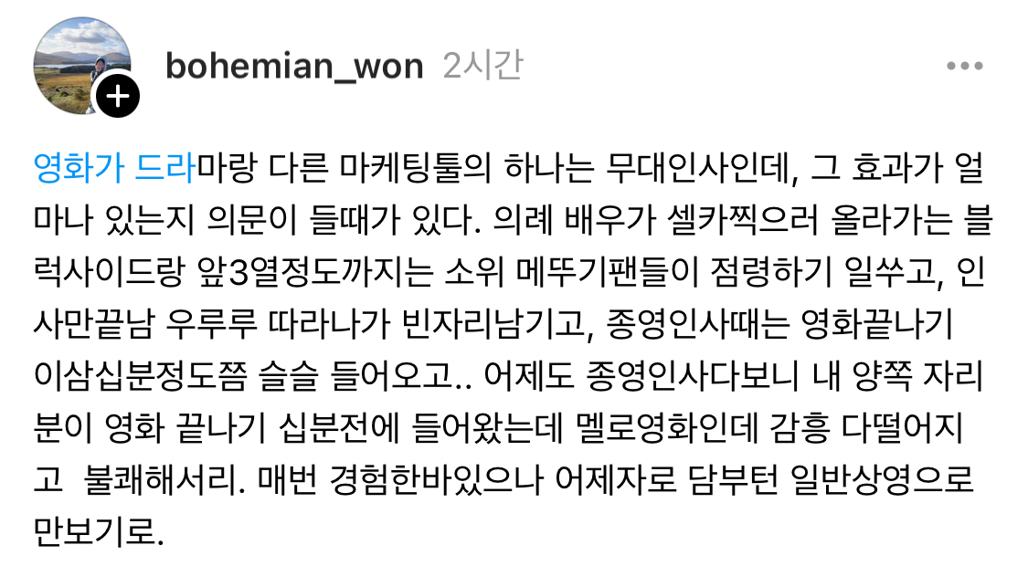 [마플] 쓰레드에 모 영화관계자가 오세이사 보러갔는데 추영우팬들때문에 어지간히 불쾌했나봄 | 인스티즈