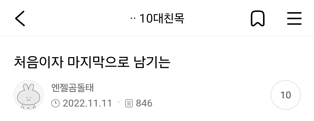 [잡담] 뷔 20대이상친목 게시판에 30대 없냐고 올린거 개웃기네 | 인스티즈