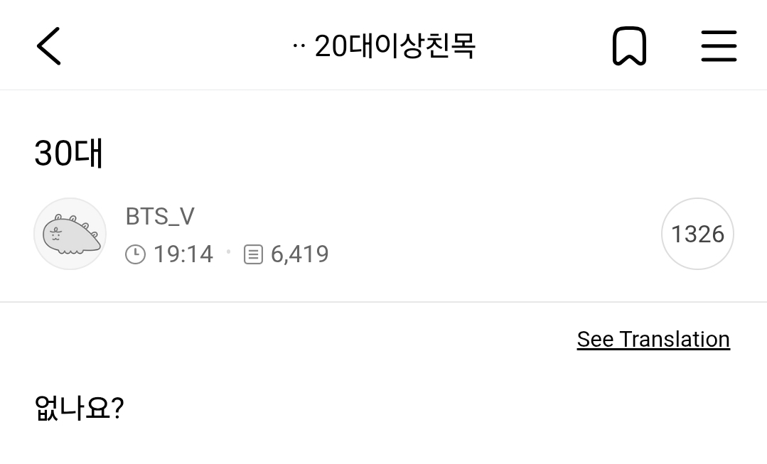 [잡담] 뷔 20대이상친목 게시판에 30대 없냐고 올린거 개웃기네 | 인스티즈