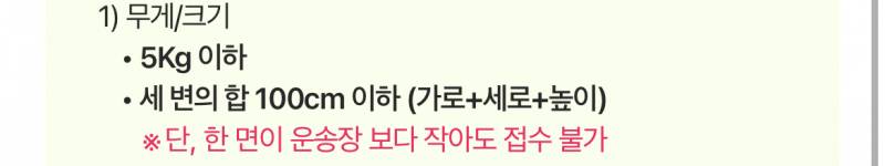 [잡담] cu편의점 반값택배 이런 경우에는 접수 안돼...?? | 인스티즈