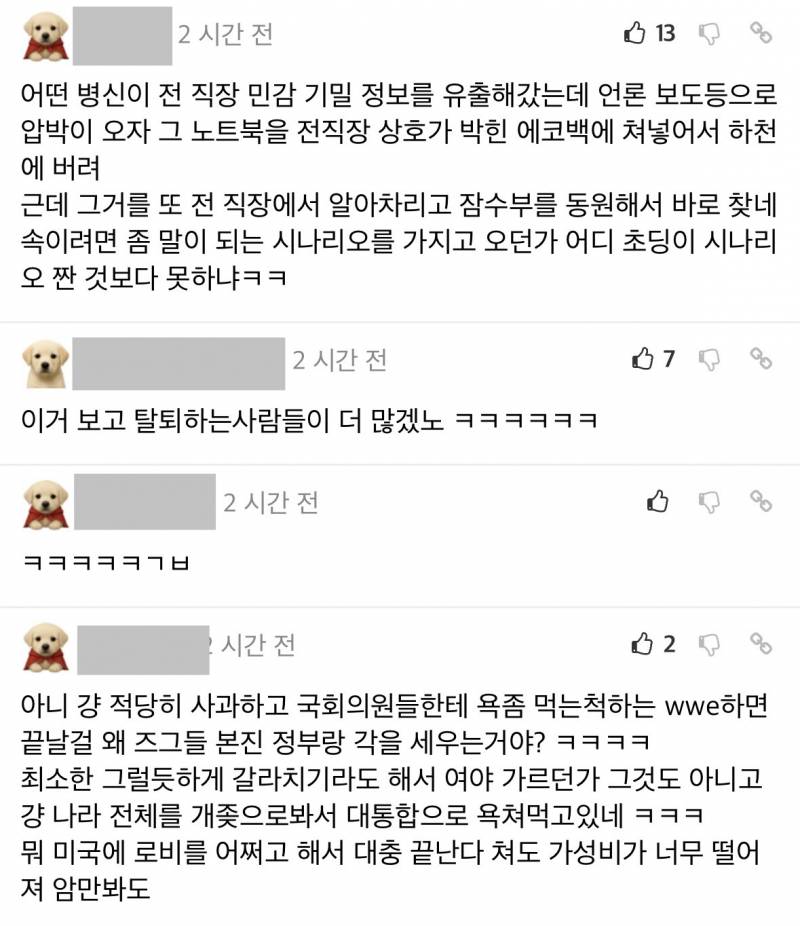 🚨쿠팡 잠수부가 노트북 건져올리는 영상..🚨 | 인스티즈