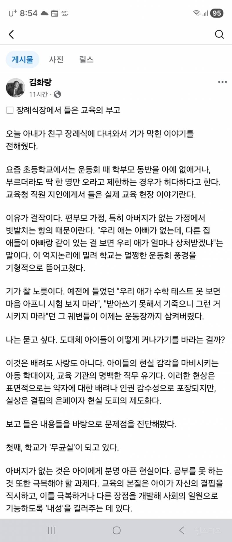 장례식장에서 들은 교육의 부고 | 인스티즈