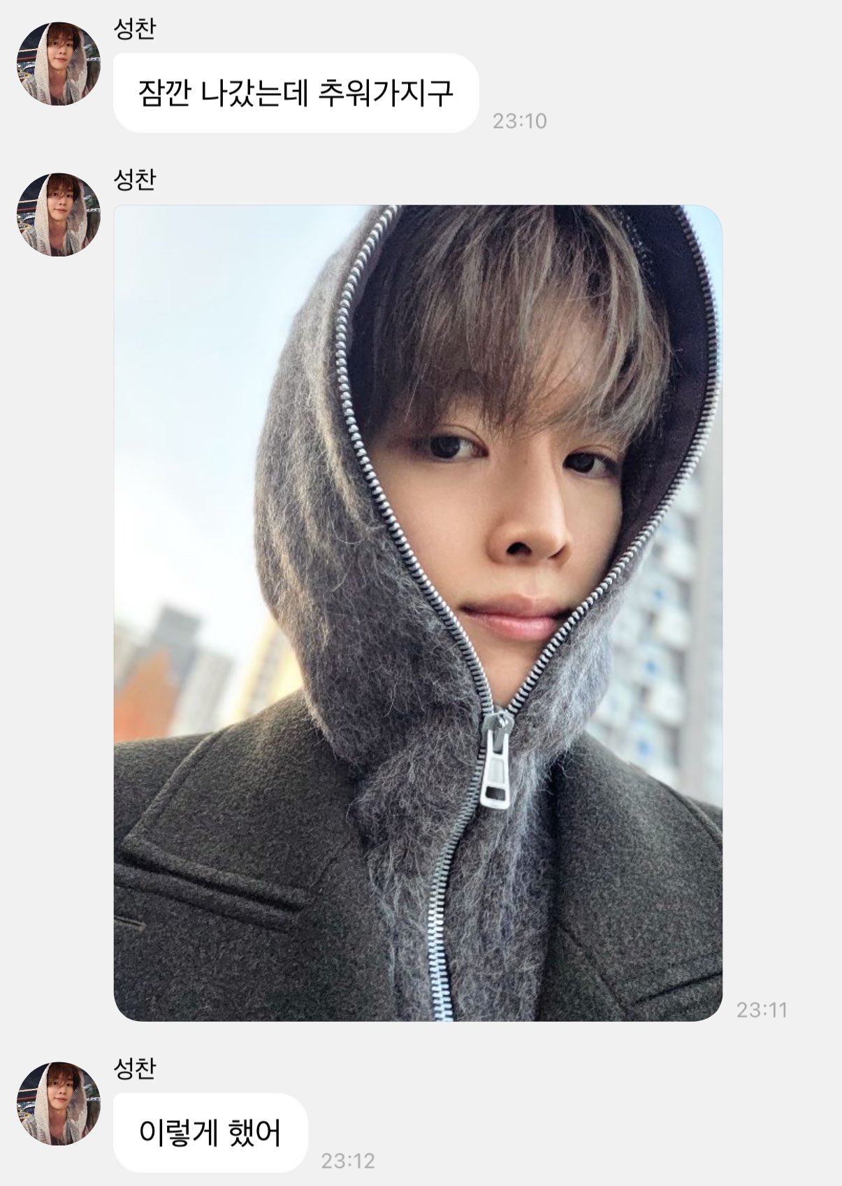 [잡담] 성찬 오늘 춥다고 요렇게했대 | 인스티즈