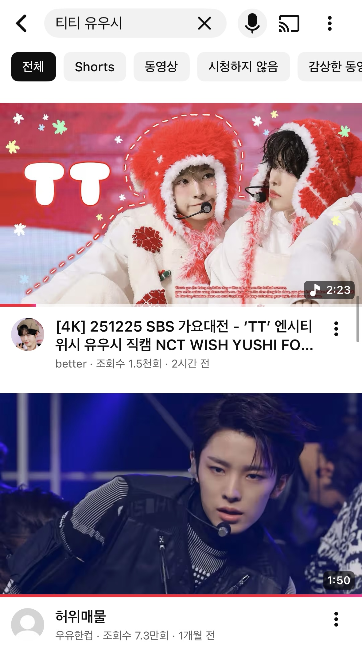 [잡담] 유우시 티티직캠 검색했다가ㅋㅋㅋㅋ | 인스티즈