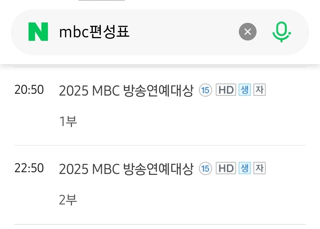 [잡담] 2025 MBC 방송연예대상,2025 MBC 가요대제전 편성표 나옴 | 인스티즈