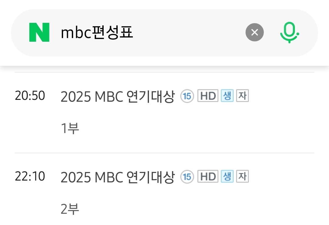 [잡담] 2025 MBC 연기대상 30일 화 1,2부로 진행 | 인스티즈