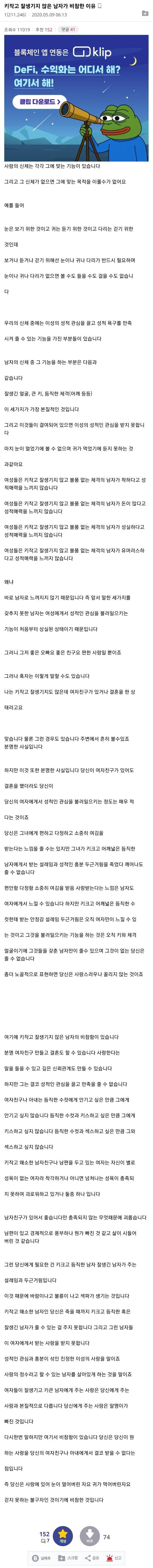 키작고 못생긴 남자가 비참한 이유 | 인스티즈