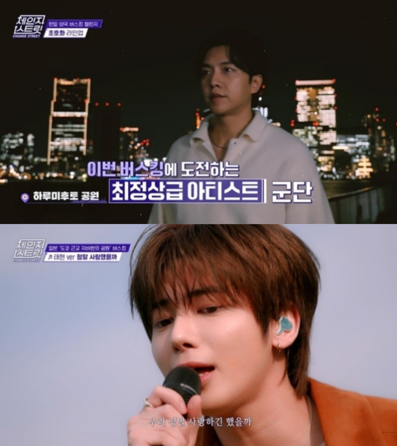 [정보/소식] '체인지 스트릿' 이승기→타카하시 아이 전율의 라이브 예고 | 인스티즈